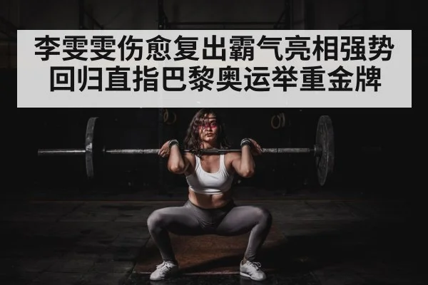 female weightlifter competition