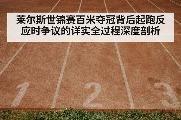 track and field race